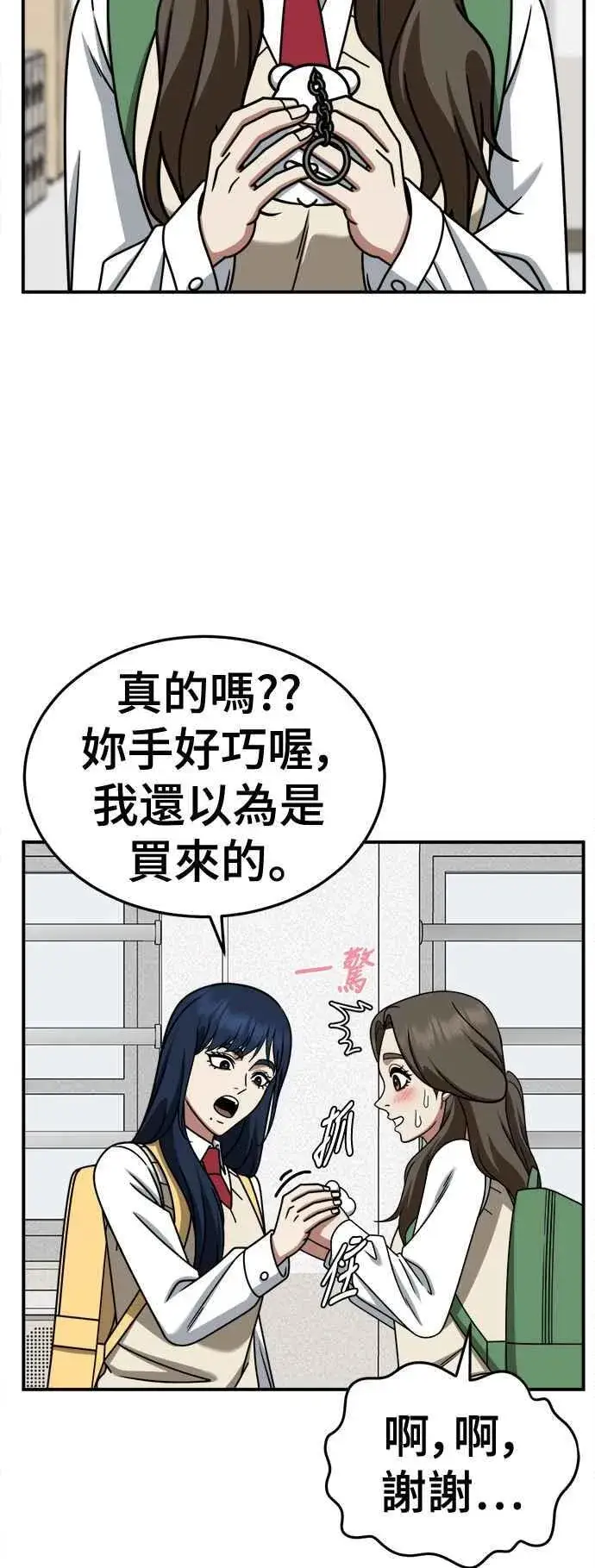 漫画《盗脸人生》S2 高美湖 1第23张图