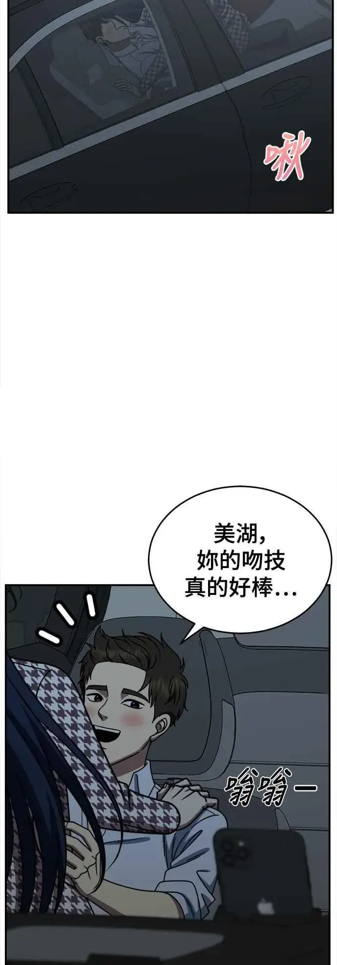 漫画《盗脸人生》S2 高美湖 1第3张图