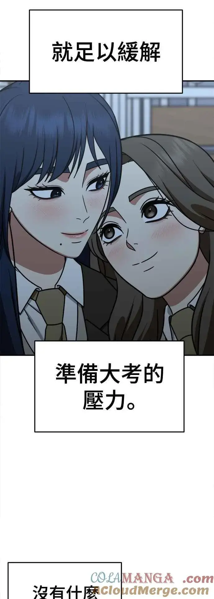 漫画《盗脸人生》S2 高美湖 1第37张图