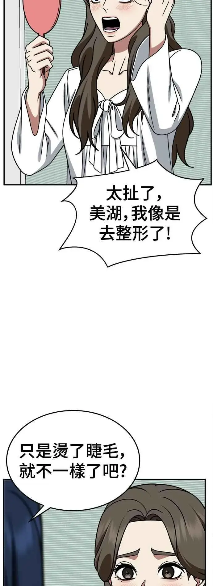 漫画《盗脸人生》S2 高美湖 1第42张图