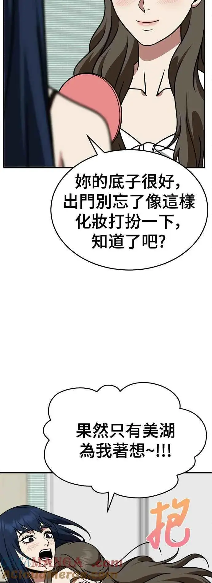 漫画《盗脸人生》S2 高美湖 1第43张图