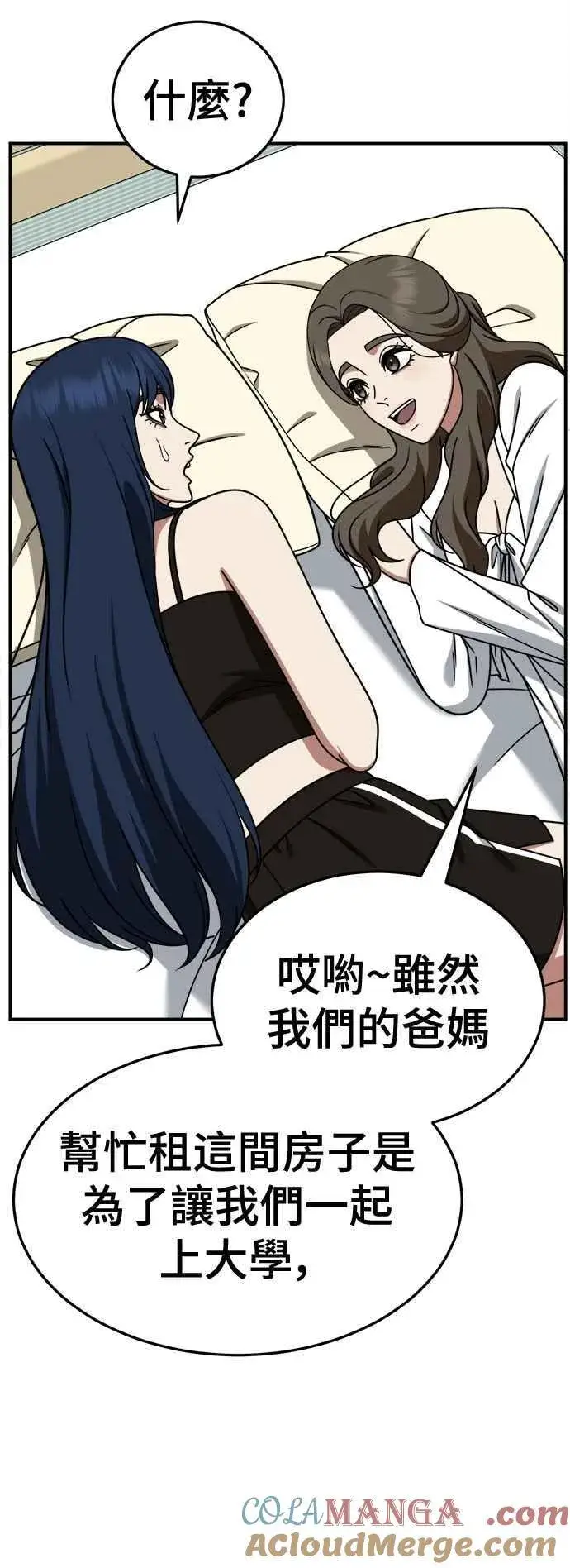 漫画《盗脸人生》S2 高美湖 1第46张图