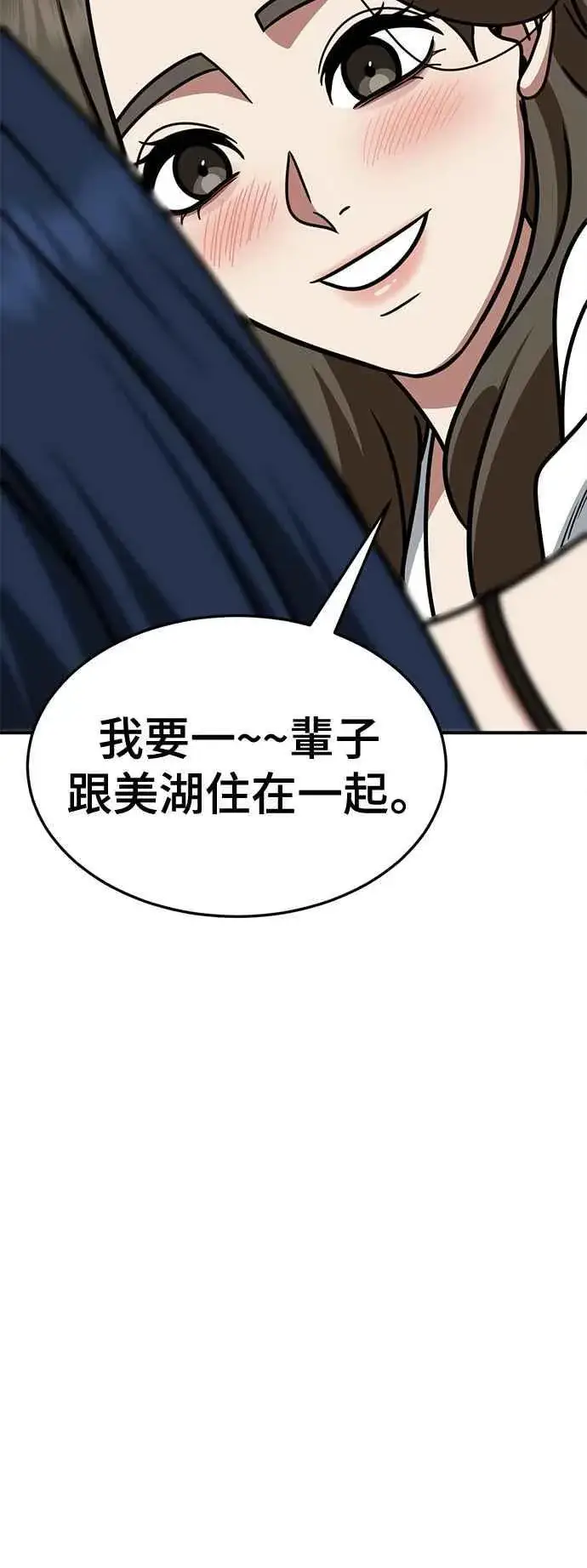 漫画《盗脸人生》S2 高美湖 1第53张图