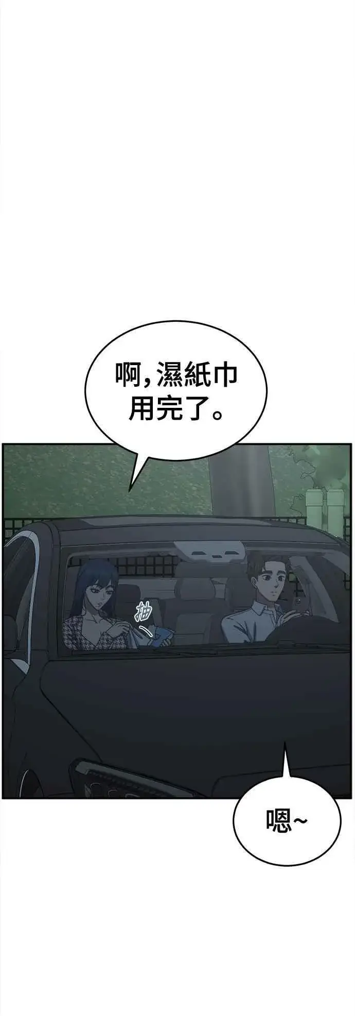 漫画《盗脸人生》S2 高美湖 1第6张图