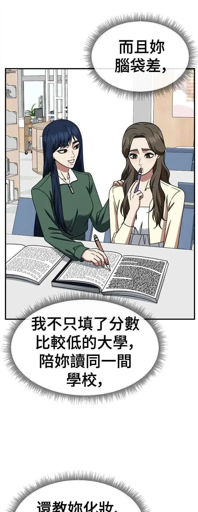 漫画《盗脸人生》S2 高美湖 1第63张图