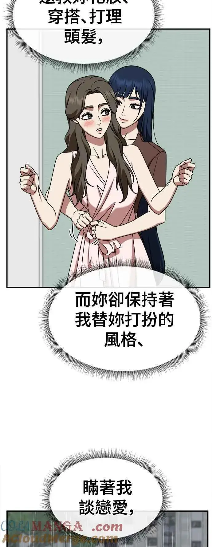 漫画《盗脸人生》S2 高美湖 1第64张图