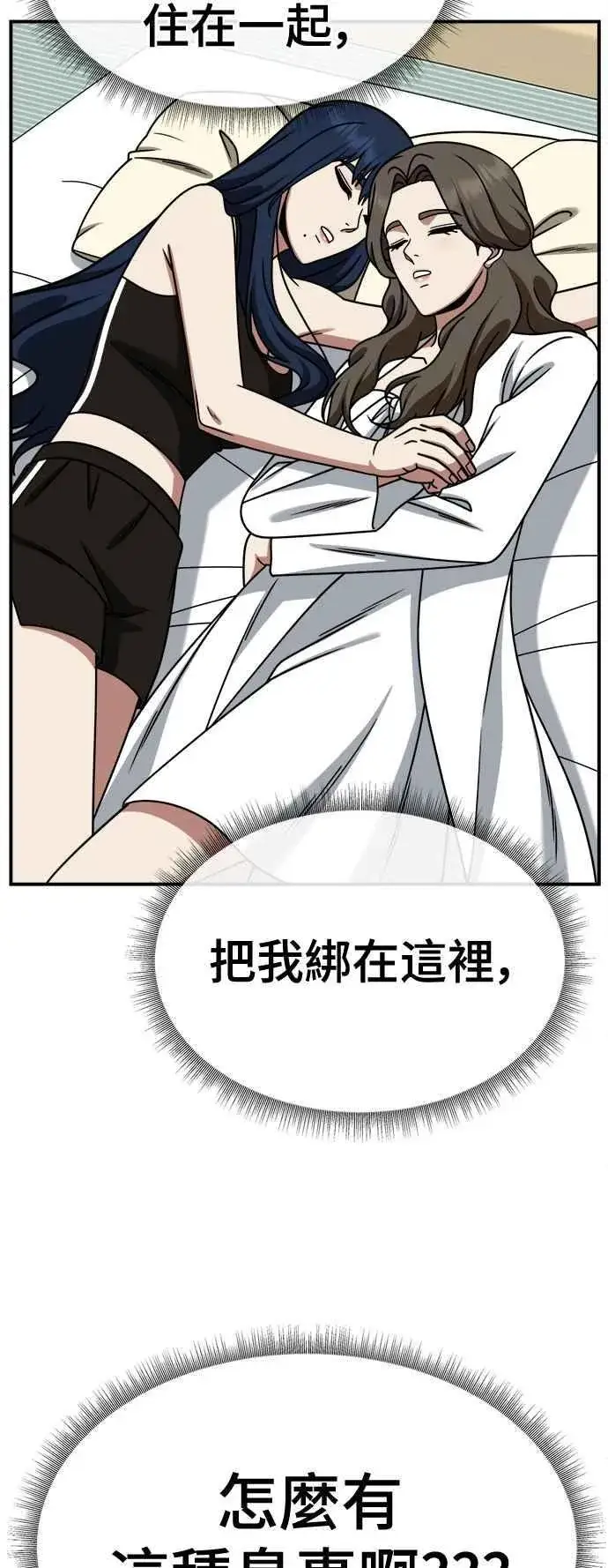 漫画《盗脸人生》S2 高美湖 1第66张图