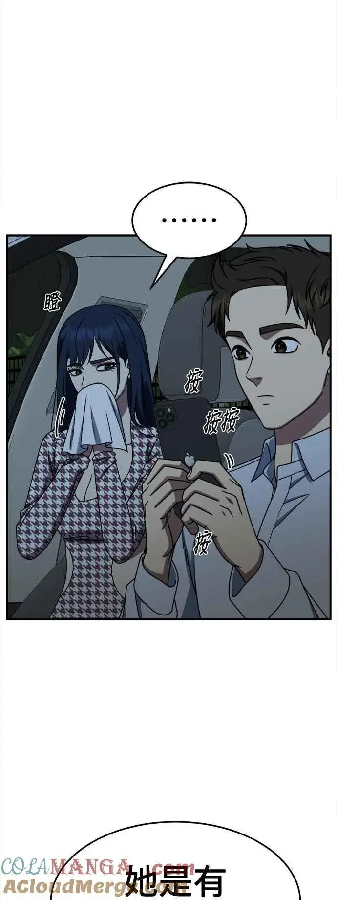 漫画《盗脸人生》S2 高美湖 1第7张图