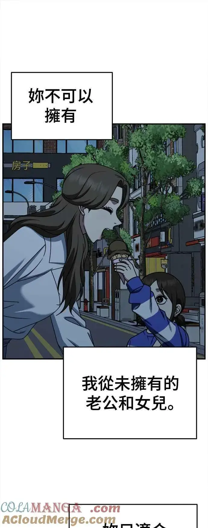 漫画《盗脸人生》S2 高美湖 1第70张图