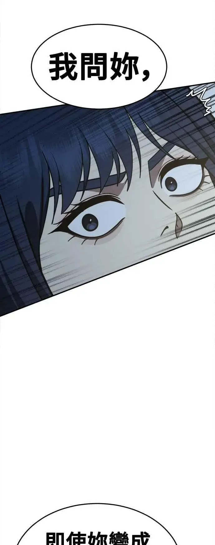 漫画《盗脸人生》S2 高美湖 1第74张图