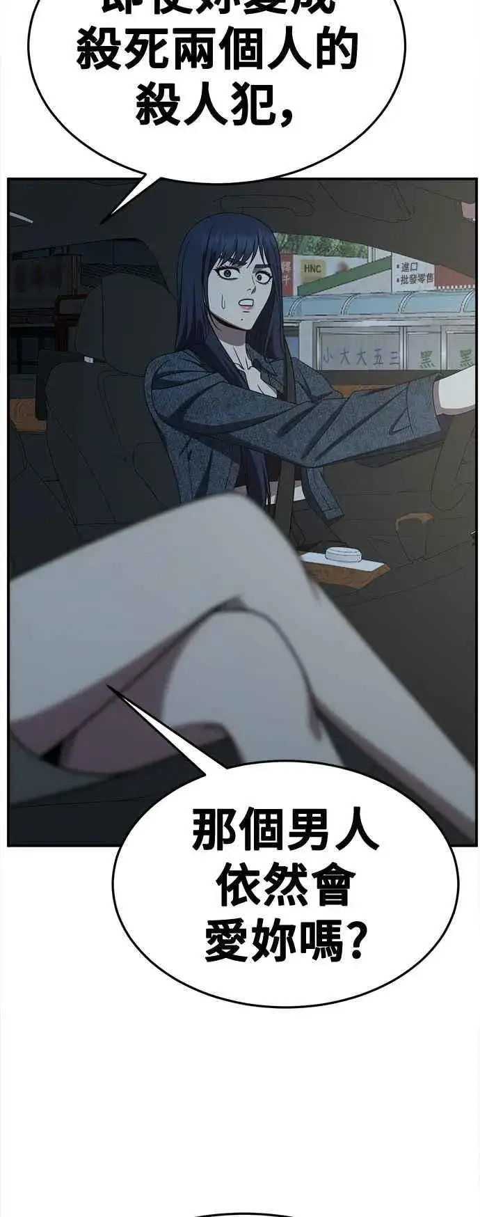 漫画《盗脸人生》S2 高美湖 1第75张图