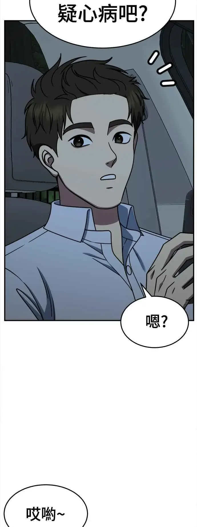 漫画《盗脸人生》S2 高美湖 1第8张图