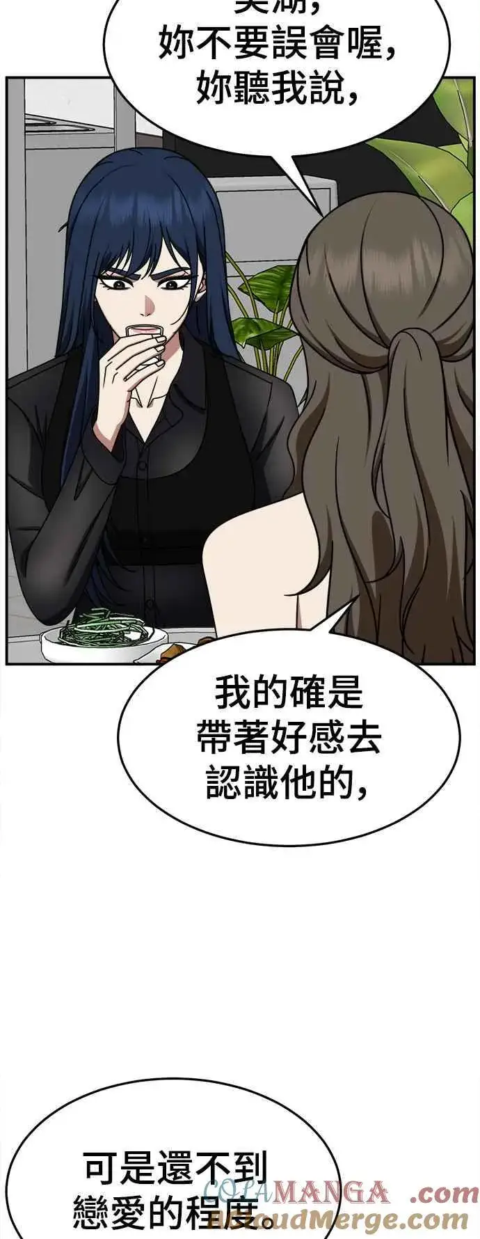 漫画《盗脸人生》S2 高美湖 2第10张图