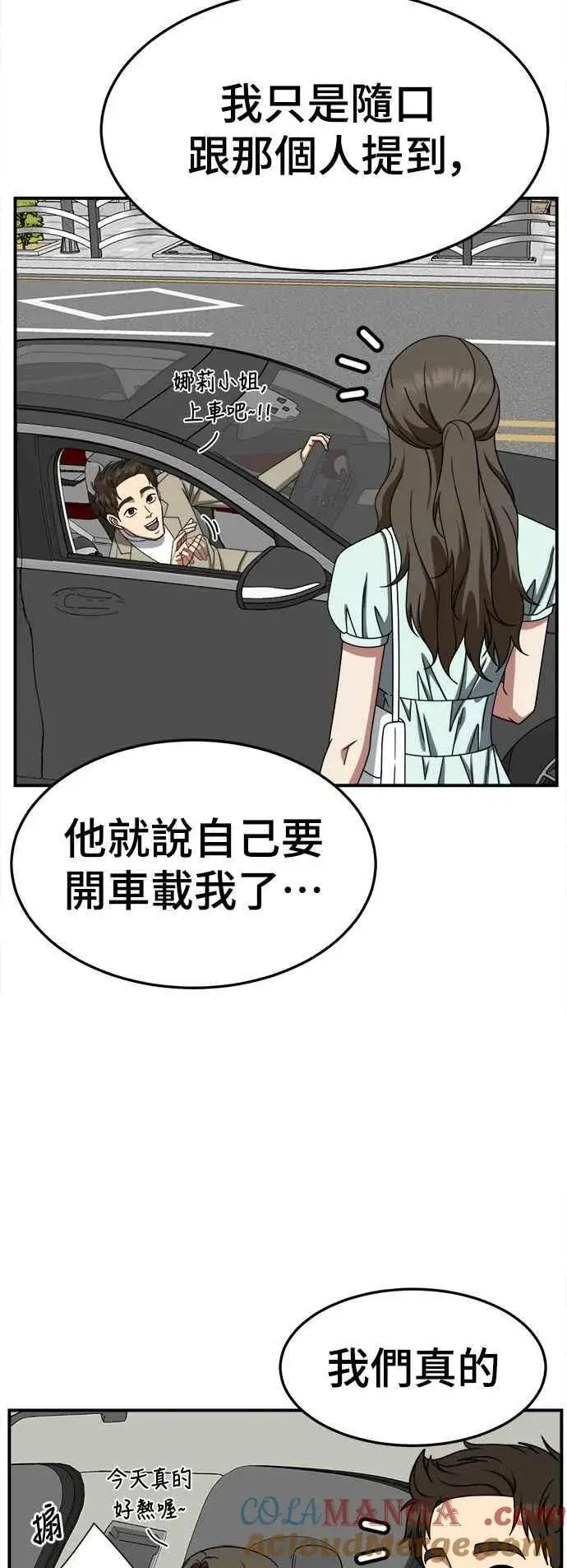 漫画《盗脸人生》S2 高美湖 2第16张图