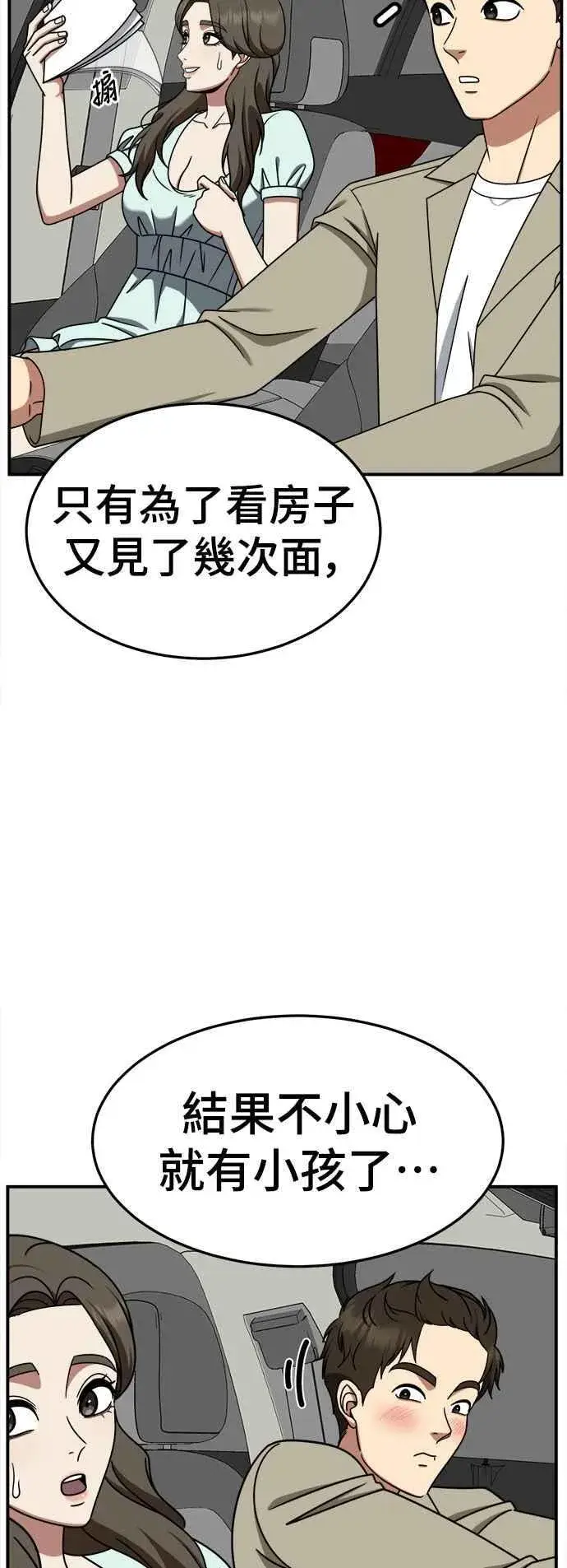 漫画《盗脸人生》S2 高美湖 2第17张图