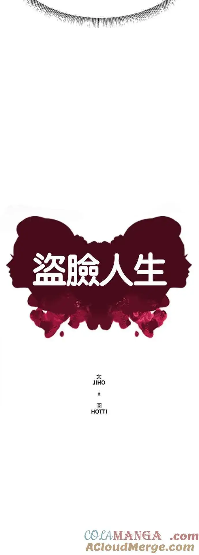 漫画《盗脸人生》S2 高美湖 2第22张图