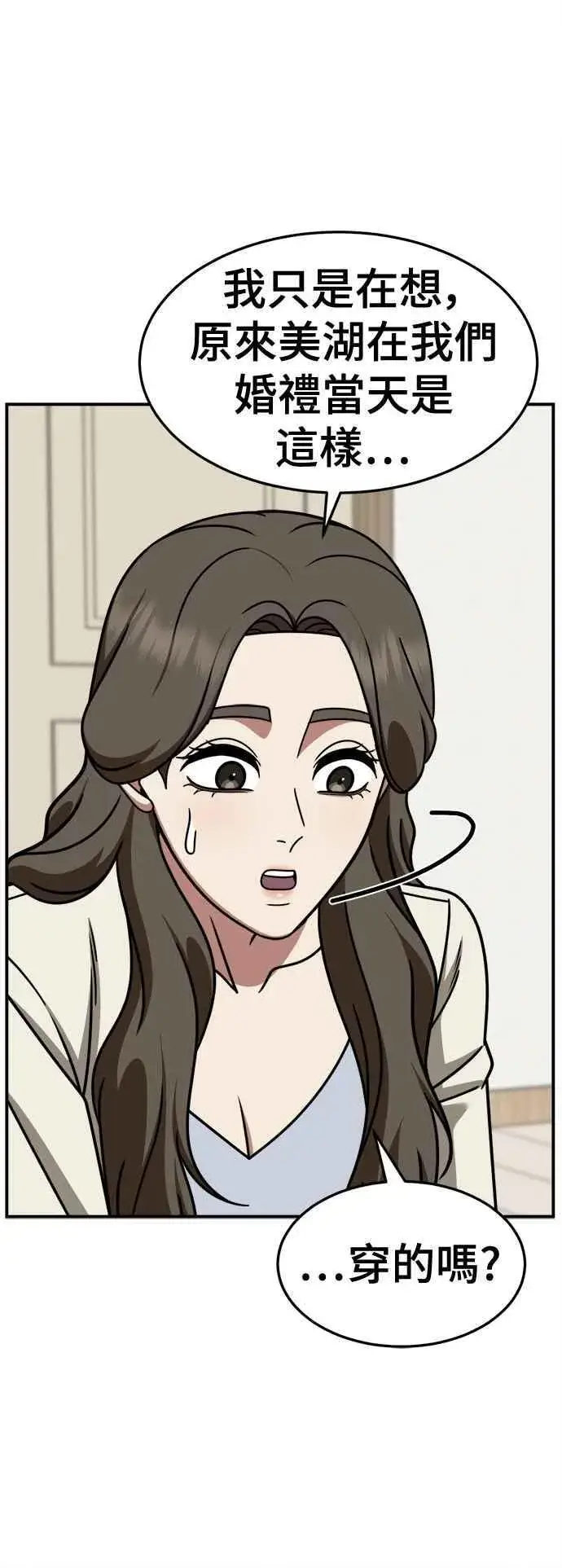 漫画《盗脸人生》S2 高美湖 2第26张图