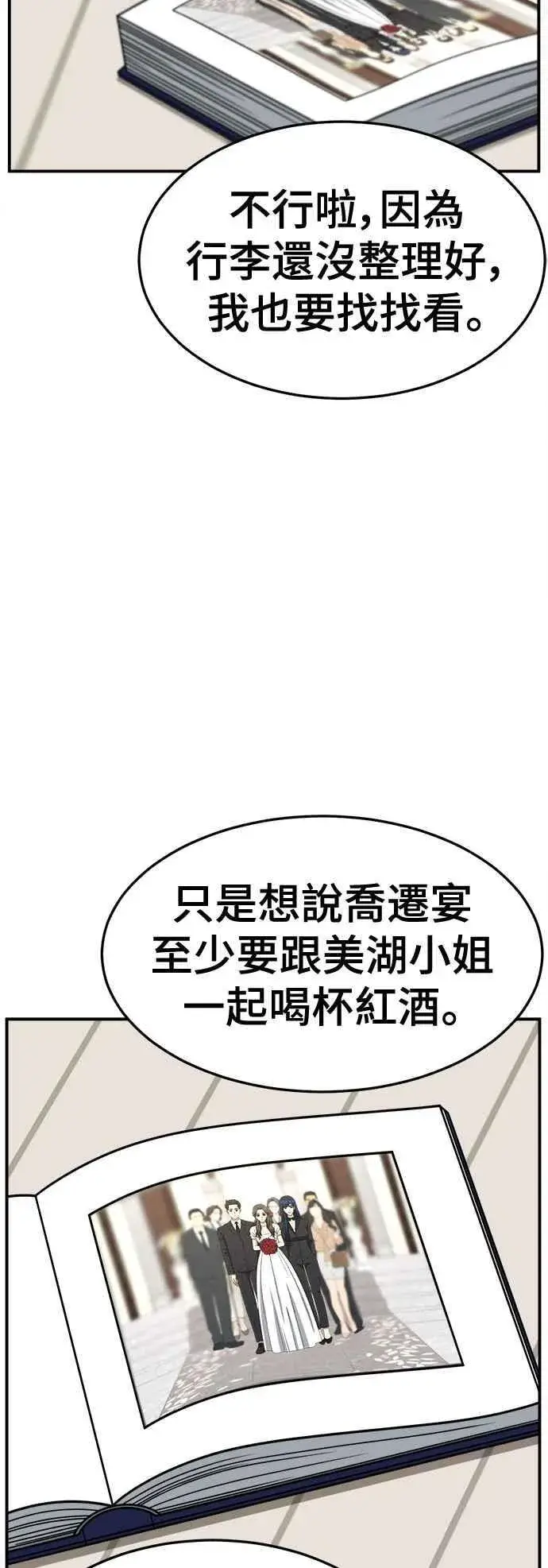漫画《盗脸人生》S2 高美湖 2第29张图