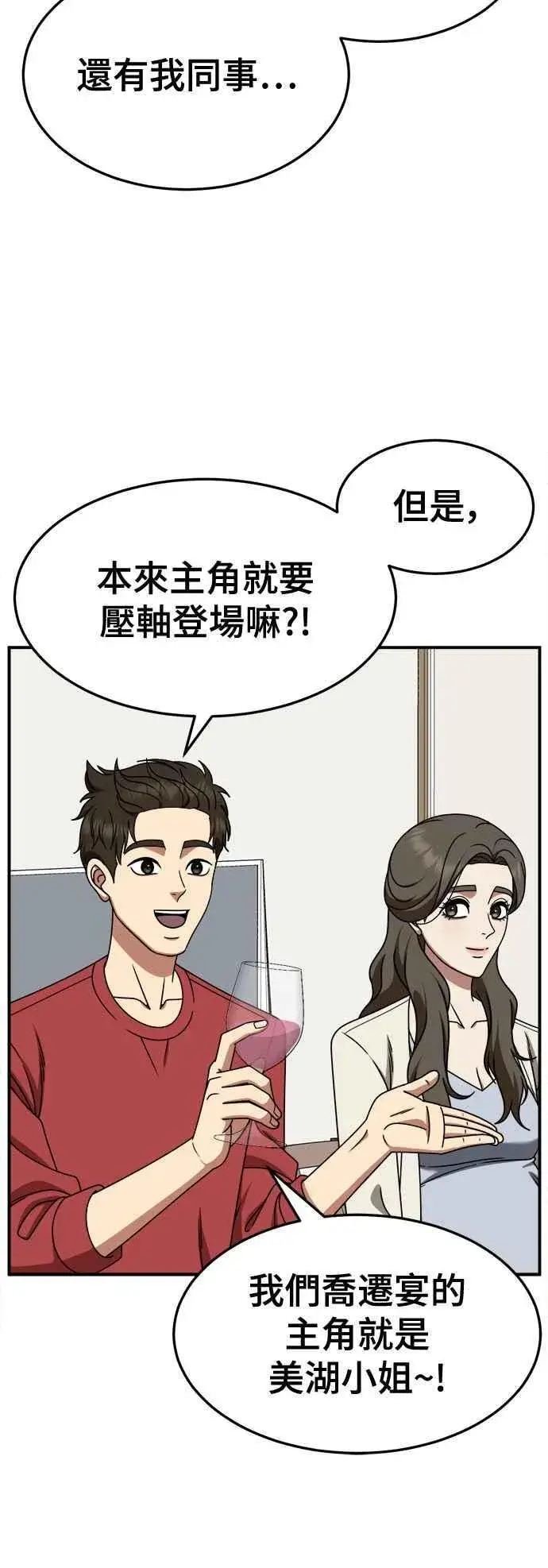 漫画《盗脸人生》S2 高美湖 2第33张图