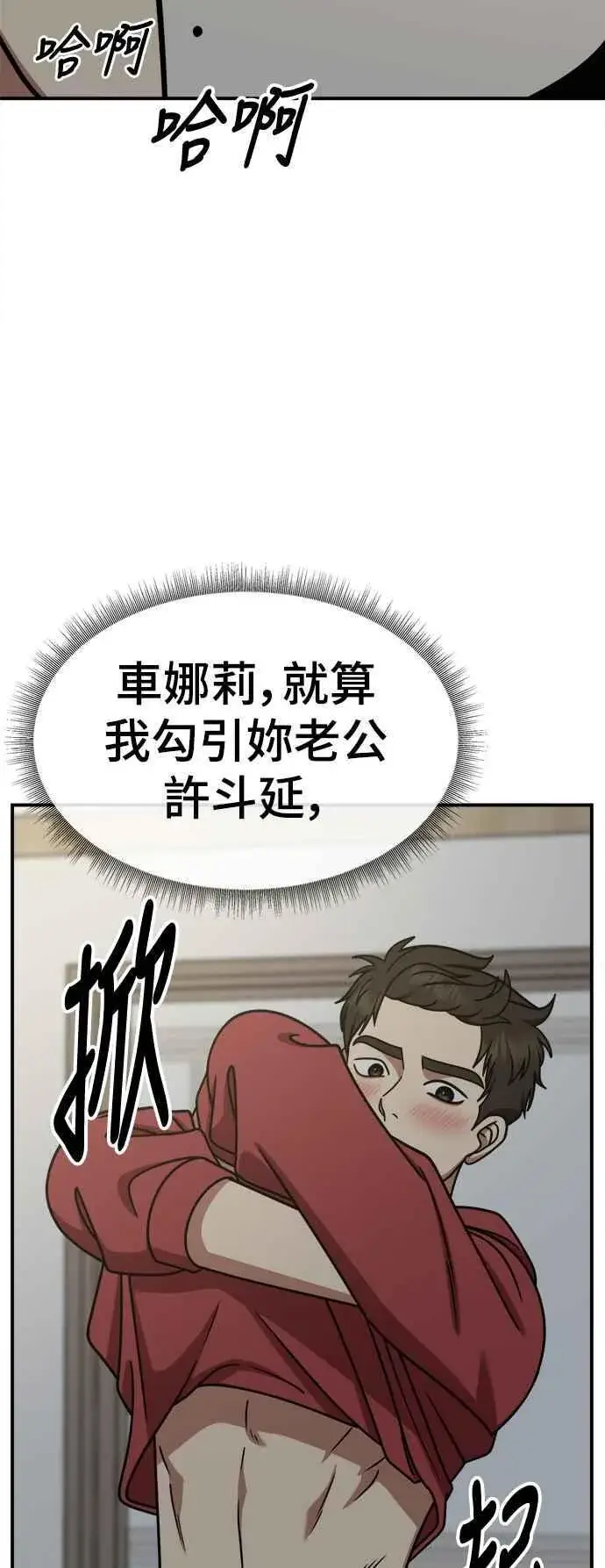 漫画《盗脸人生》S2 高美湖 2第45张图