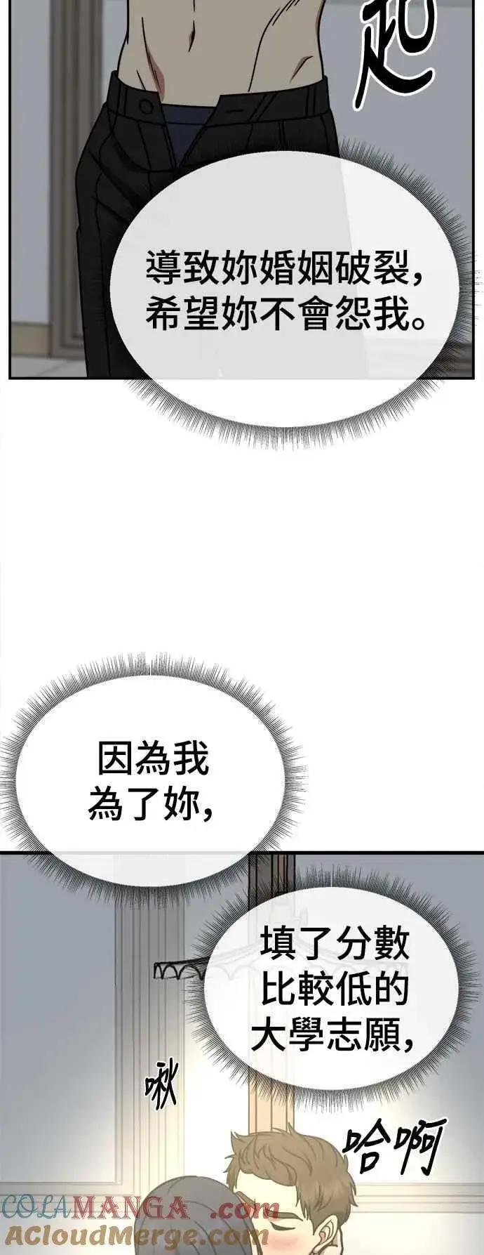 漫画《盗脸人生》S2 高美湖 2第46张图