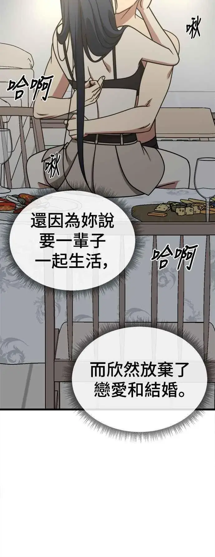漫画《盗脸人生》S2 高美湖 2第47张图
