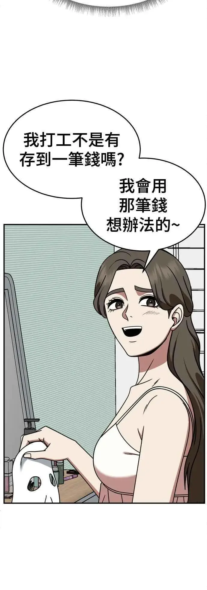 漫画《盗脸人生》S2 高美湖 2第50张图