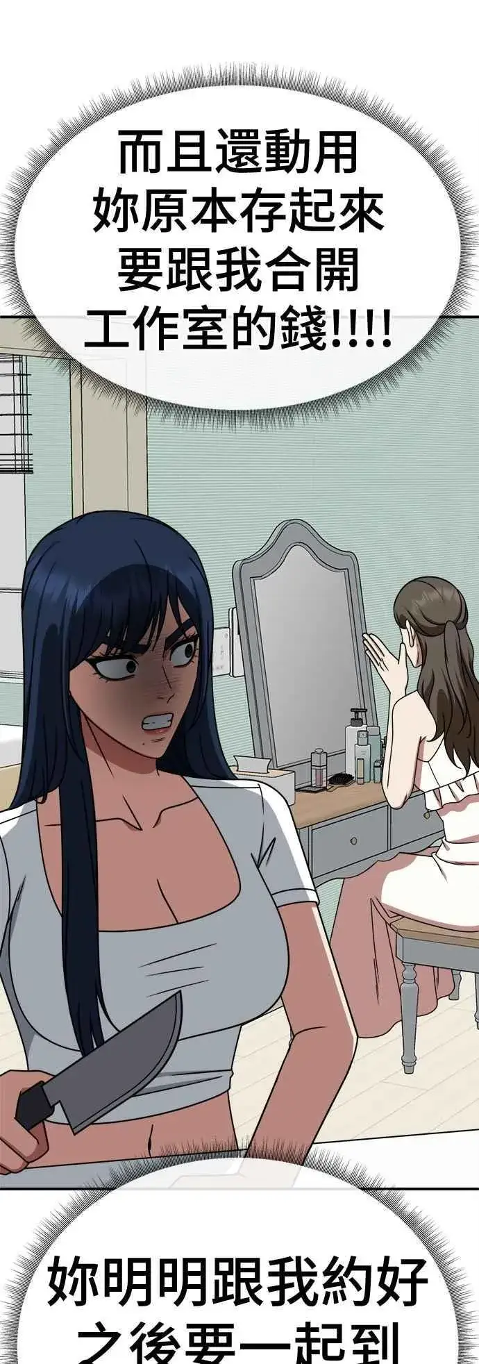 漫画《盗脸人生》S2 高美湖 2第51张图