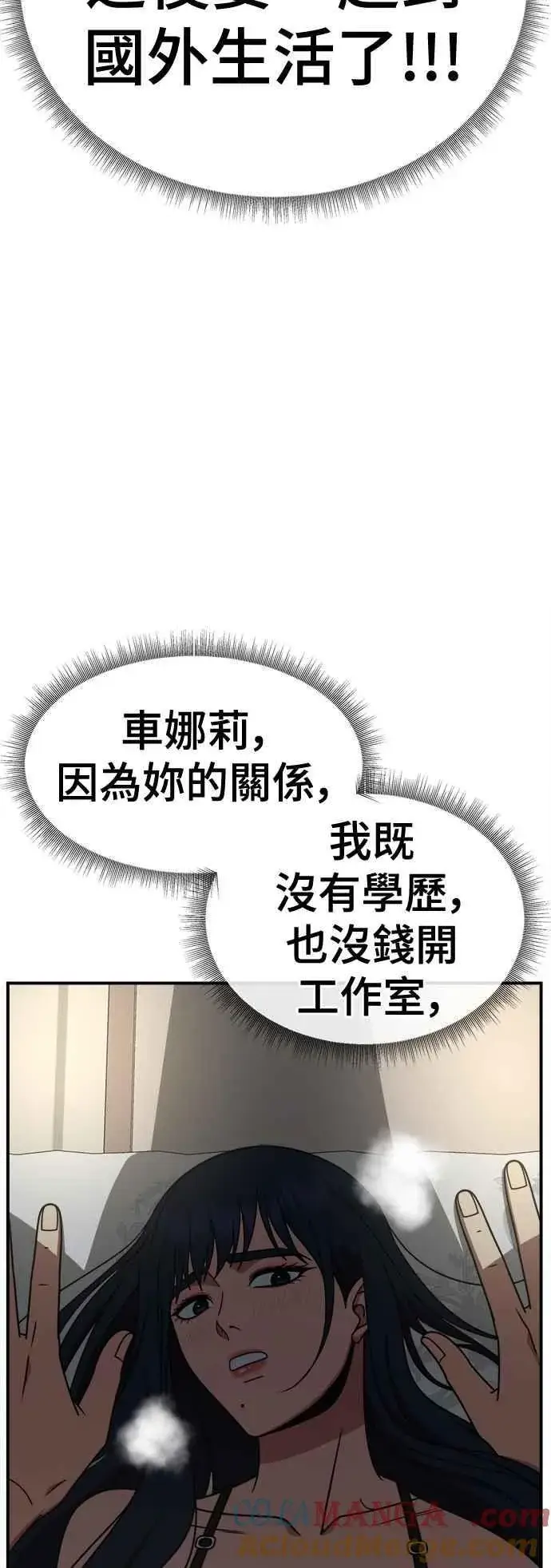 漫画《盗脸人生》S2 高美湖 2第52张图