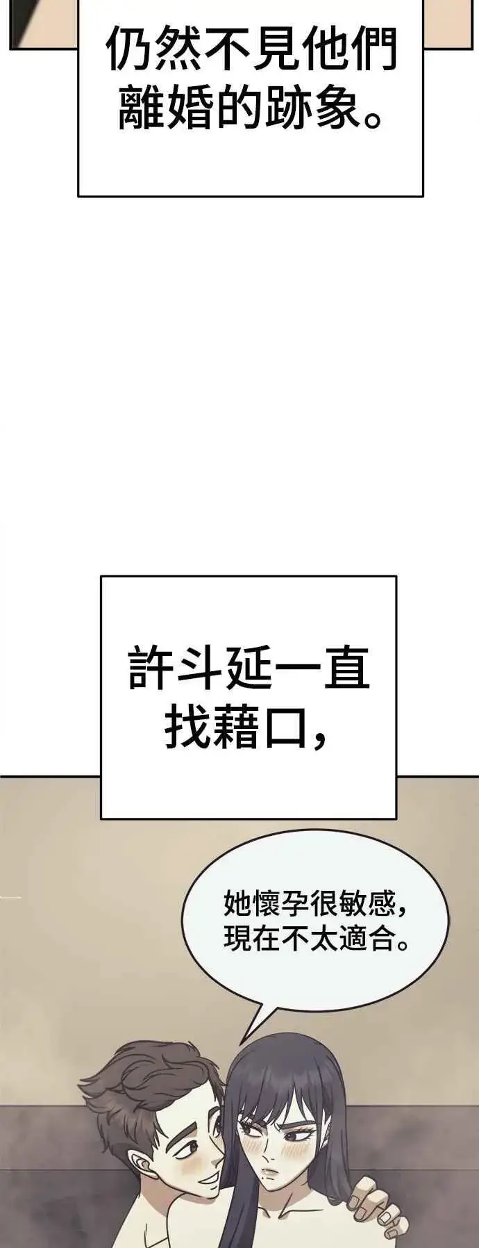 漫画《盗脸人生》S2 高美湖 2第57张图