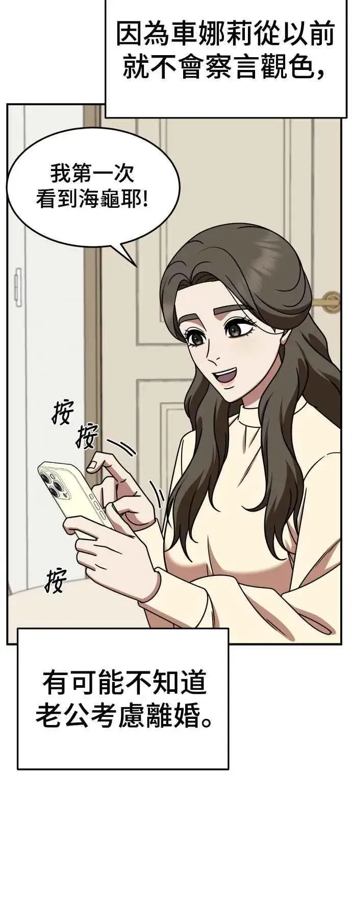 漫画《盗脸人生》S2 高美湖 2第62张图