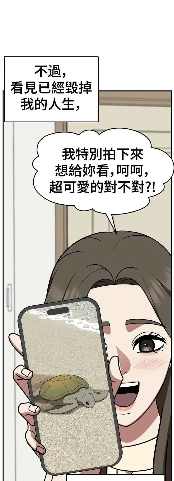 漫画《盗脸人生》S2 高美湖 2第63张图