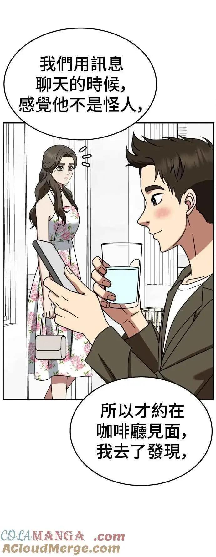 漫画《盗脸人生》S2 高美湖 2第7张图