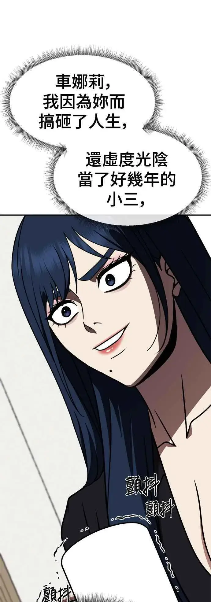 漫画《盗脸人生》S2 高美湖 2第71张图