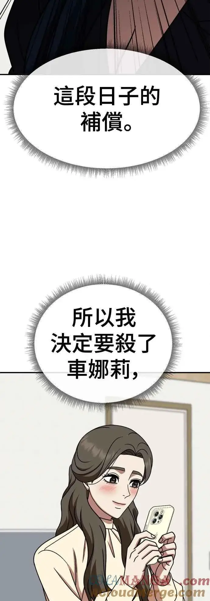 漫画《盗脸人生》S2 高美湖 2第73张图