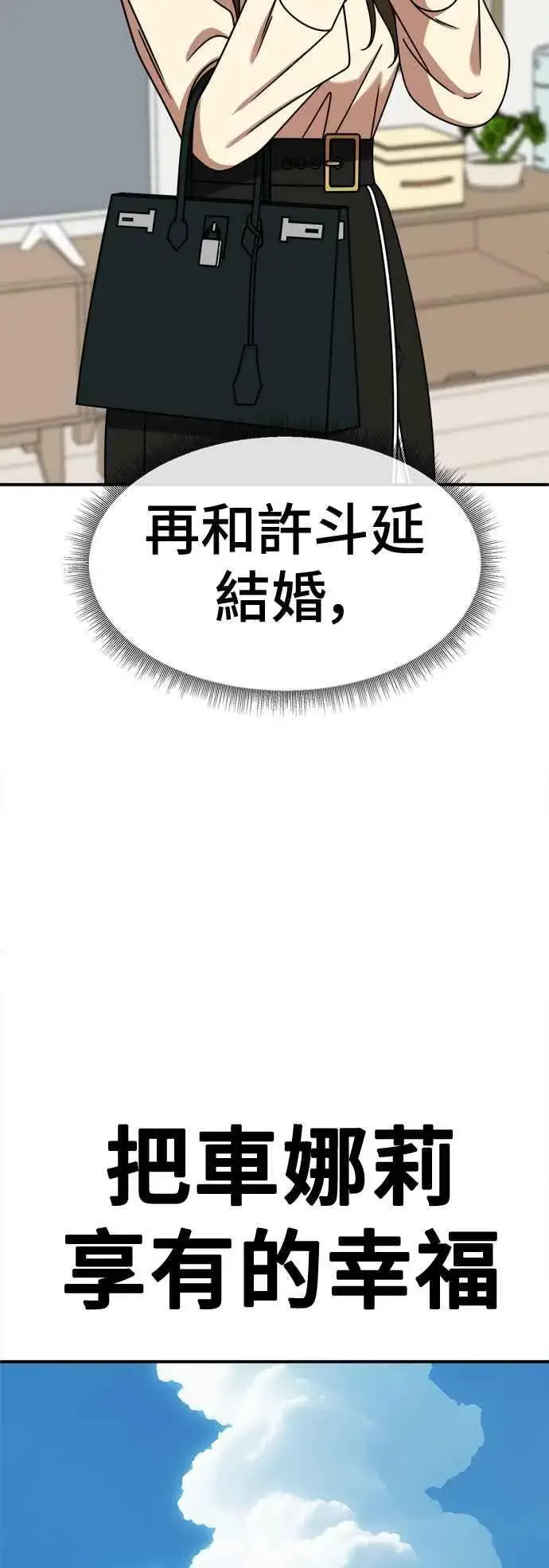 漫画《盗脸人生》S2 高美湖 2第74张图