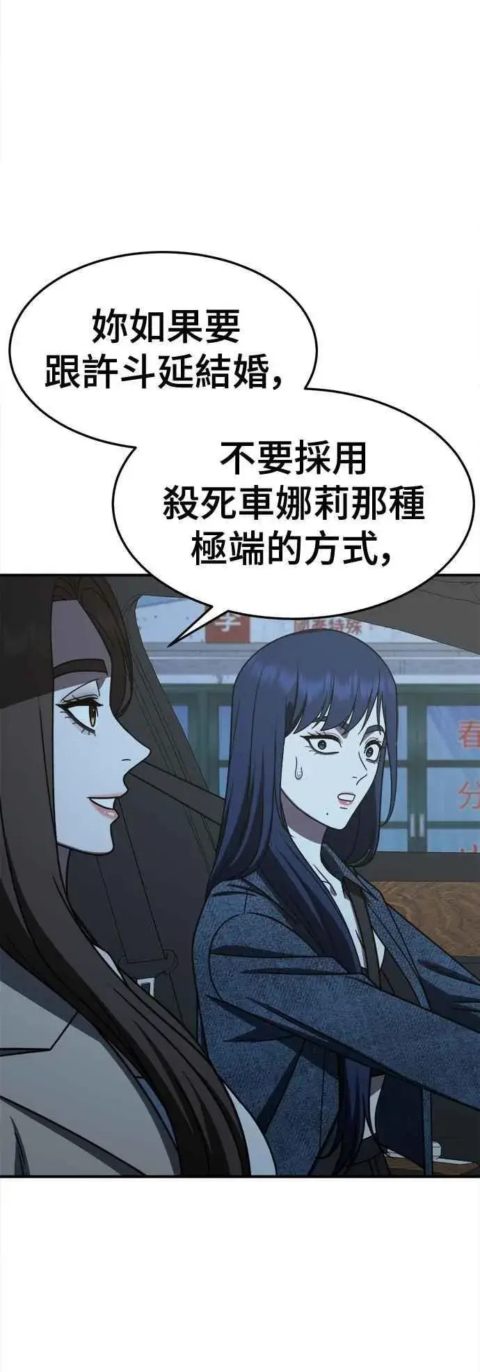 漫画《盗脸人生》S2 高美湖 2第77张图