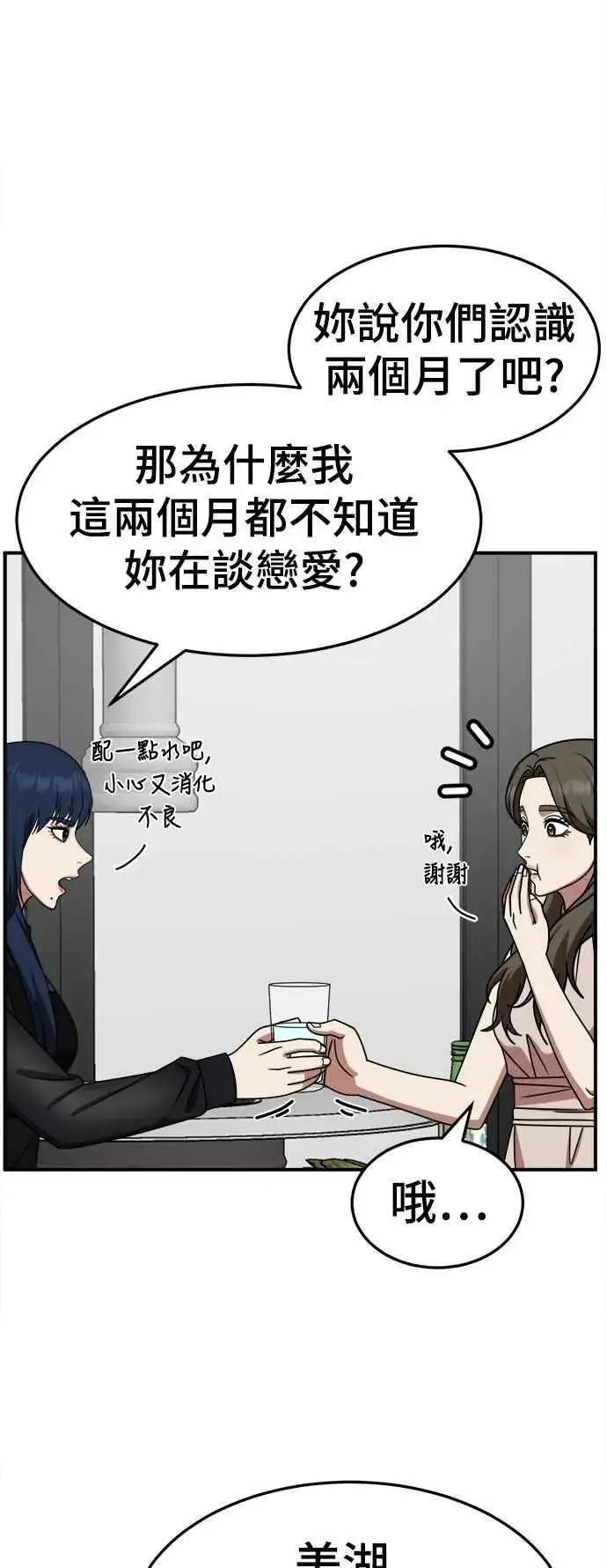 漫画《盗脸人生》S2 高美湖 2第9张图