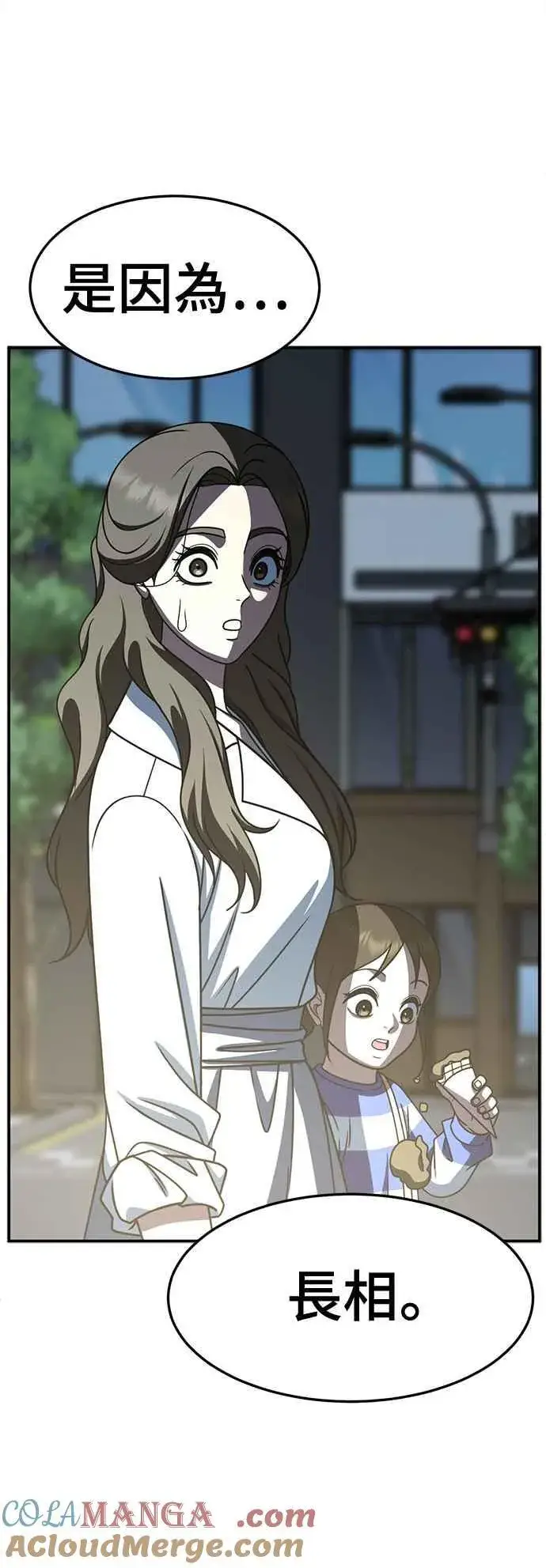 漫画《盗脸人生》S2 高美湖 3第10张图