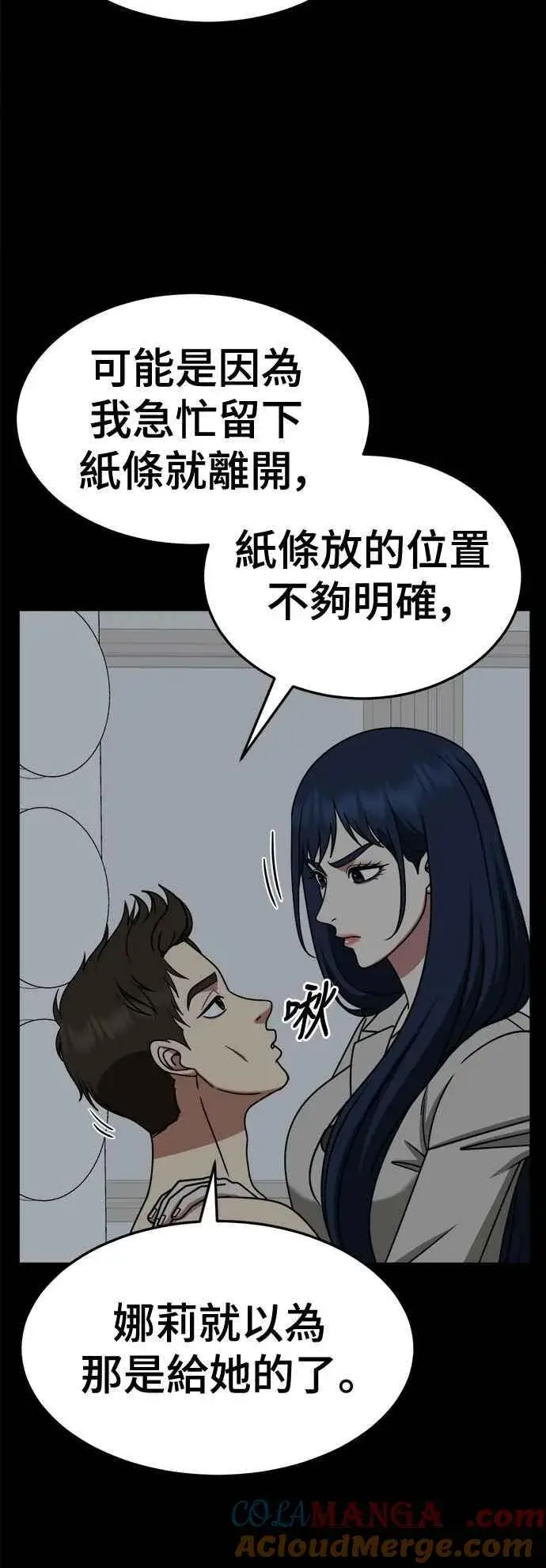 漫画《盗脸人生》S2 高美湖 3第13张图