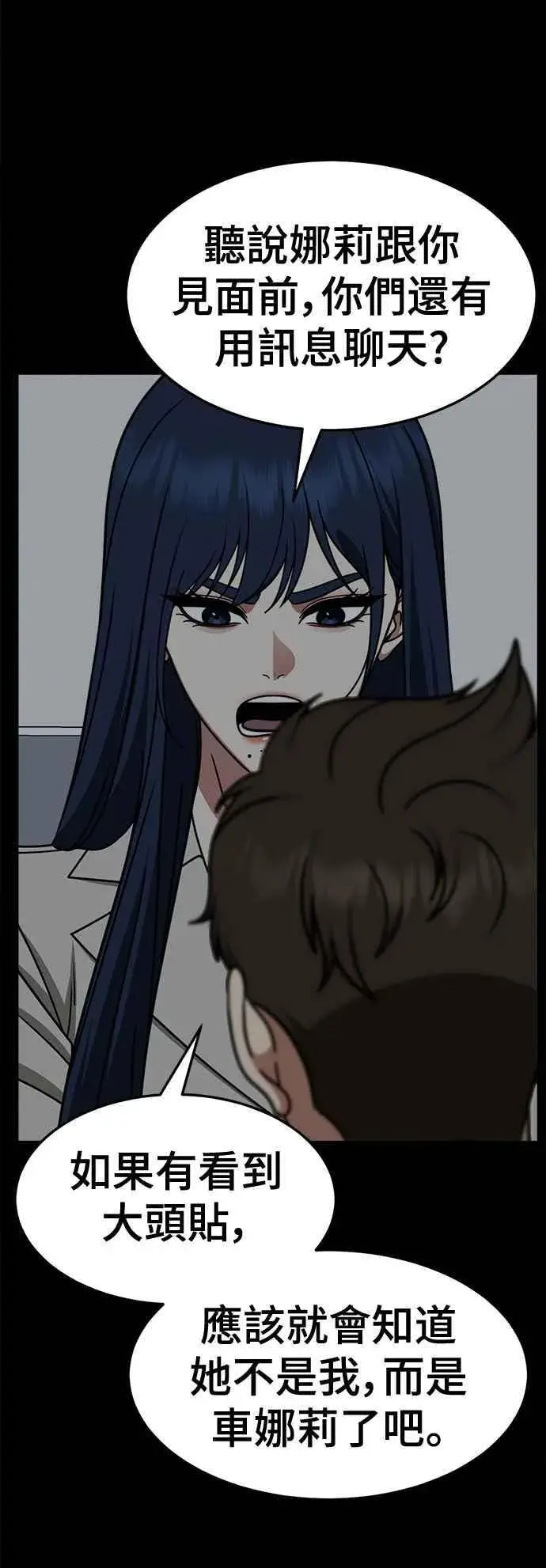 漫画《盗脸人生》S2 高美湖 3第14张图