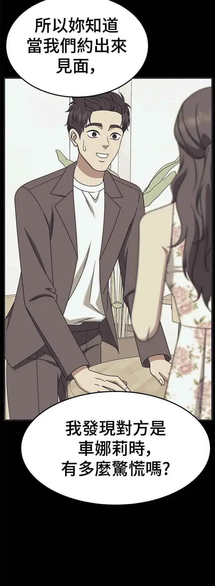 漫画《盗脸人生》S2 高美湖 3第17张图