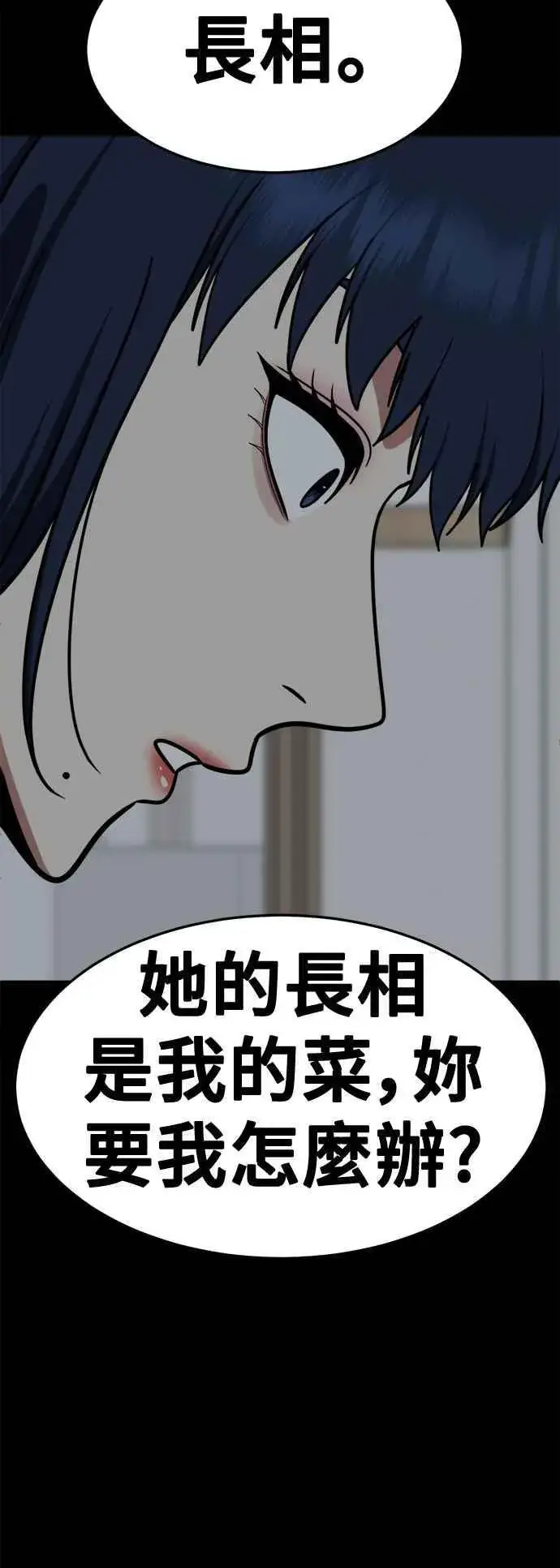漫画《盗脸人生》S2 高美湖 3第24张图