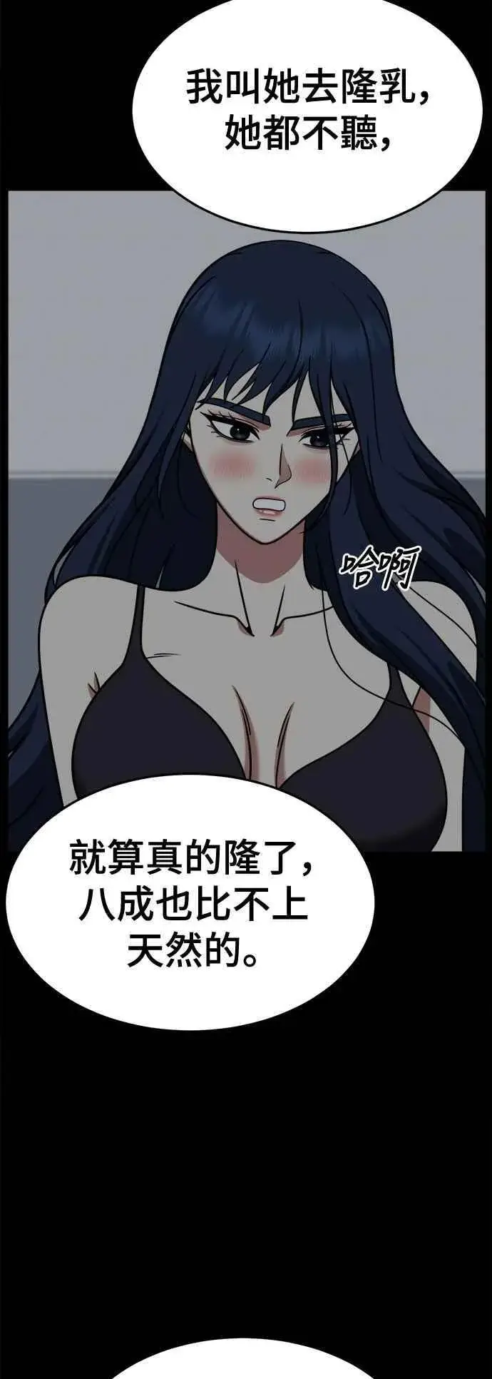 漫画《盗脸人生》S2 高美湖 3第26张图