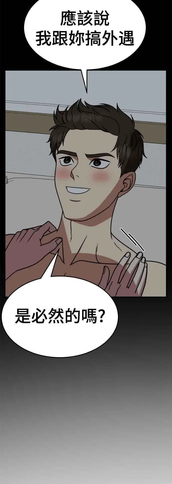 漫画《盗脸人生》S2 高美湖 3第27张图
