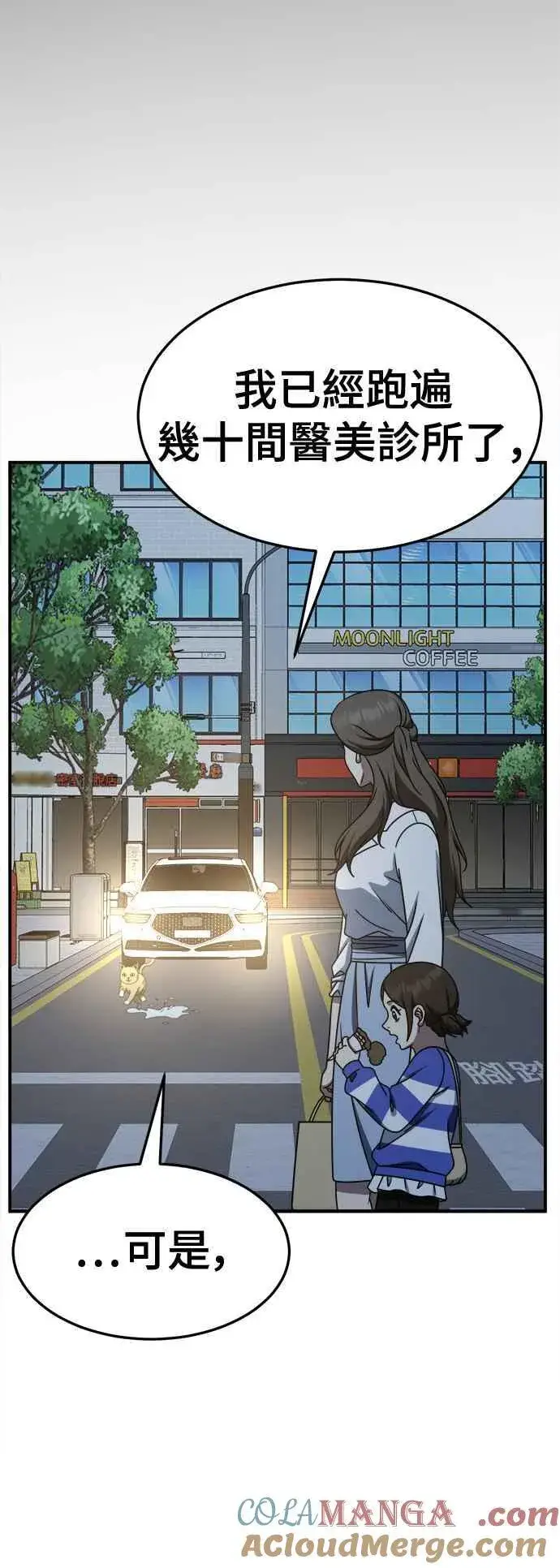 漫画《盗脸人生》S2 高美湖 3第28张图