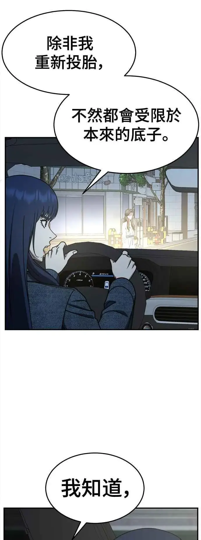 漫画《盗脸人生》S2 高美湖 3第30张图