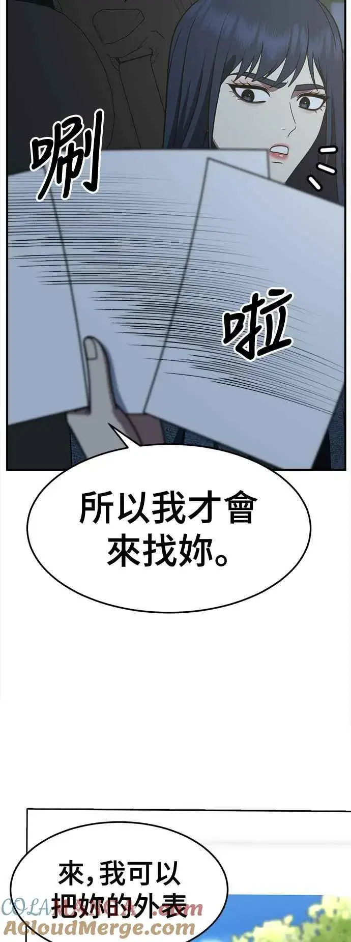漫画《盗脸人生》S2 高美湖 3第31张图