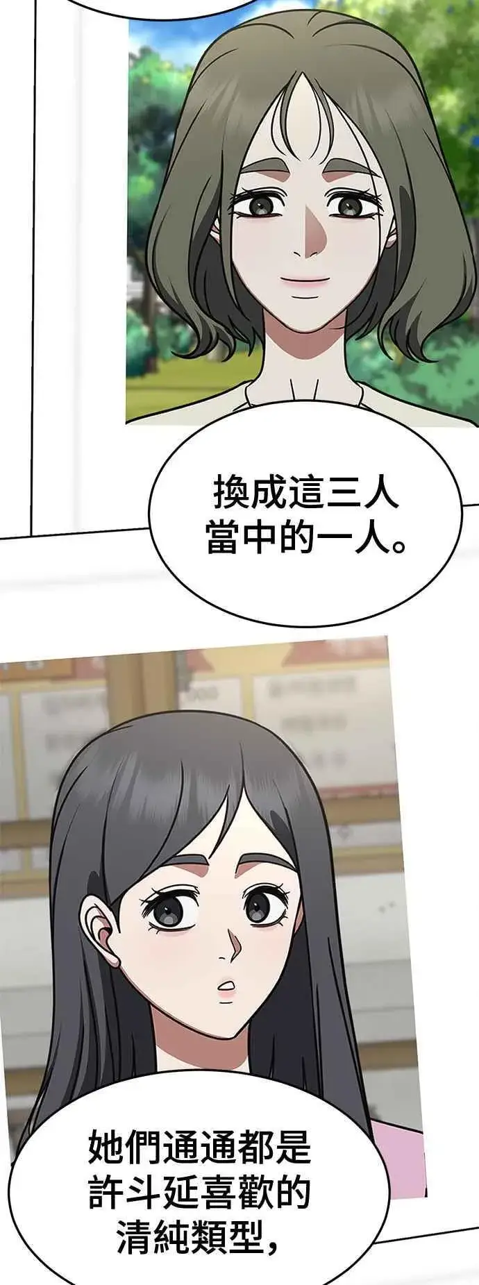 漫画《盗脸人生》S2 高美湖 3第32张图