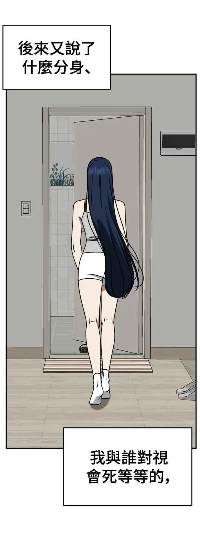 漫画《盗脸人生》S2 高美湖 3第44张图
